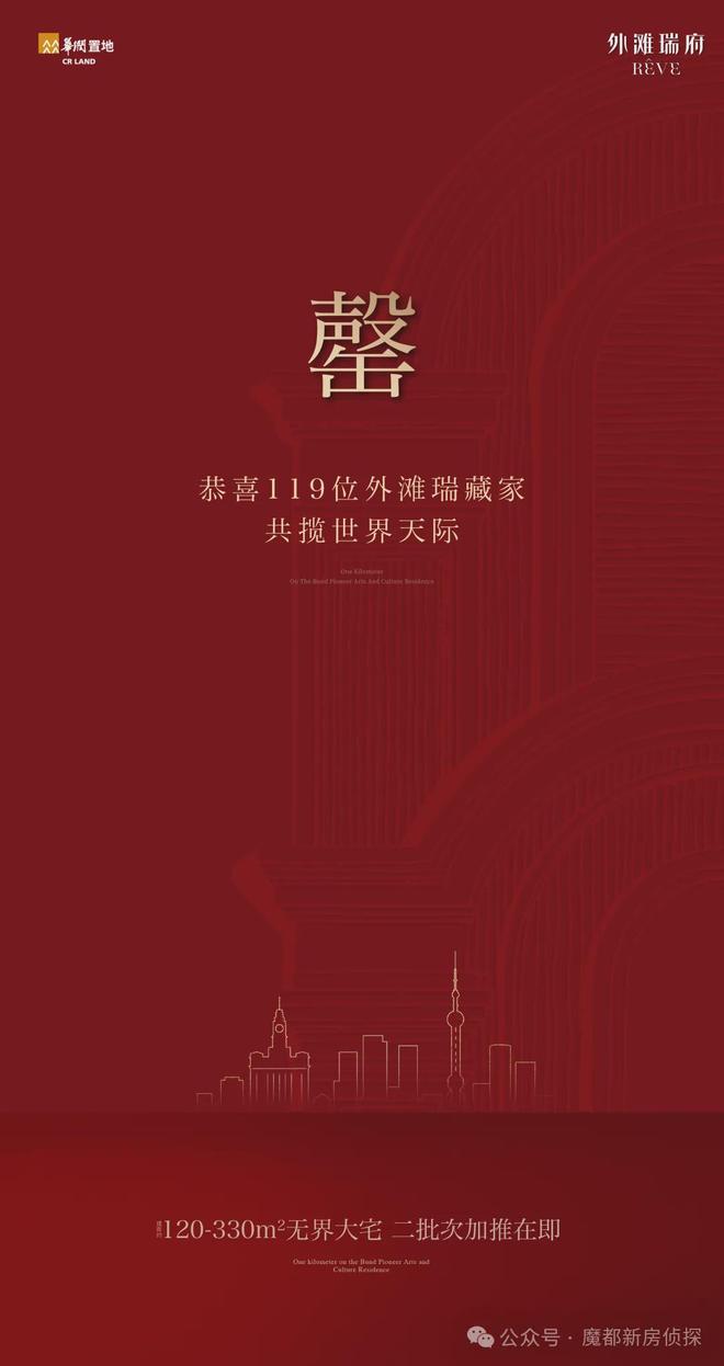 ⚡惊喜！华润外滩瑞府售楼处华润外滩瑞府官方发布：超配生活体验