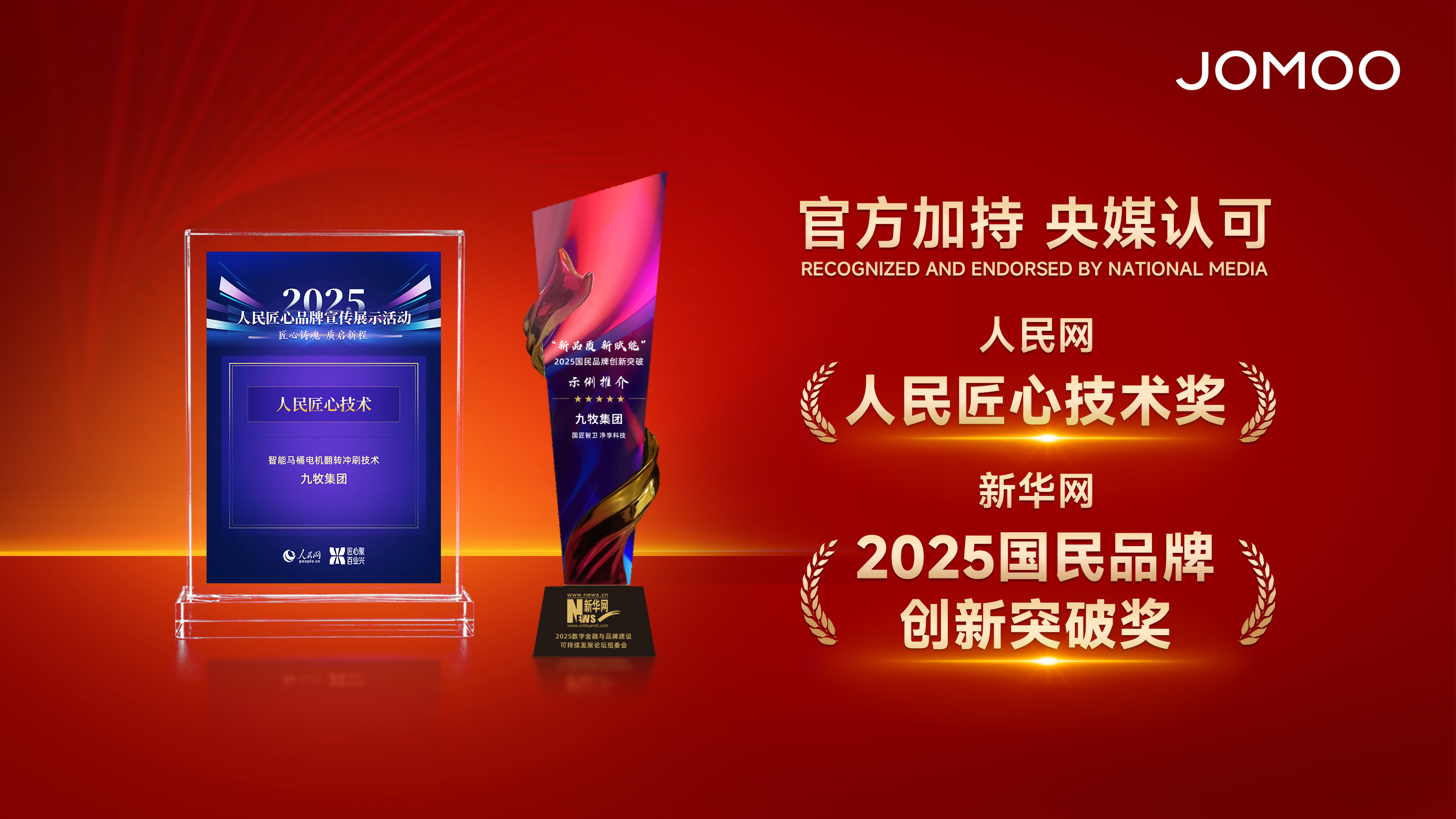 2025中国卫浴迎来多项科技突破九牧四大科技获权威认证！(图3)