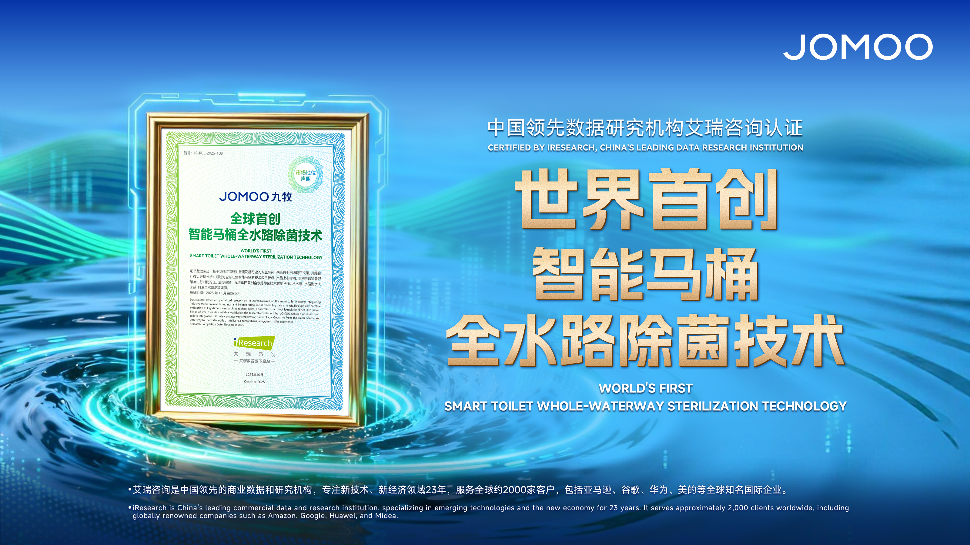 2025中国卫浴迎来多项科技突破九牧四大科技获权威认证！(图4)