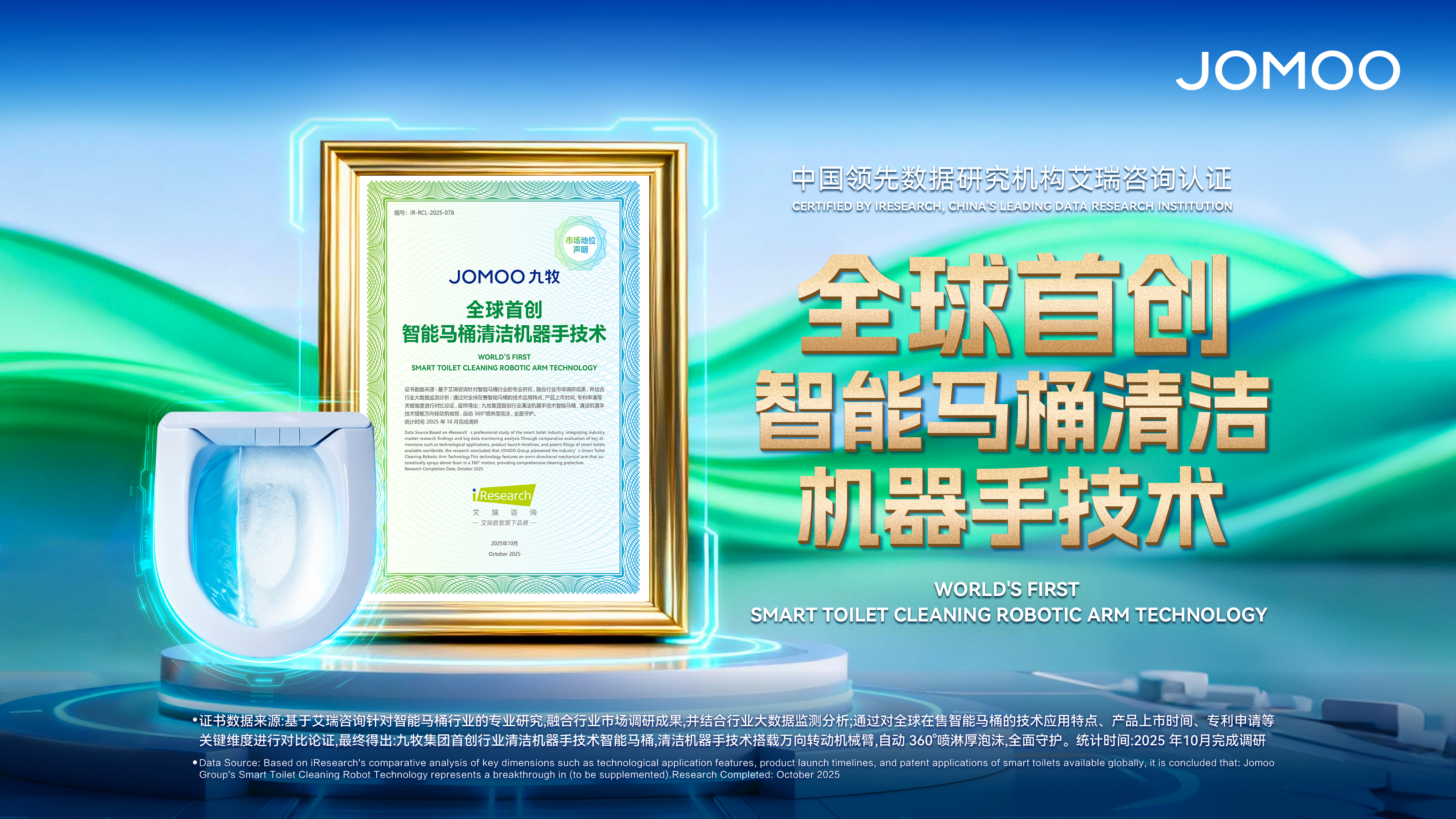 2025中国卫浴迎来多项科技突破九牧四大科技获权威认证！(图5)