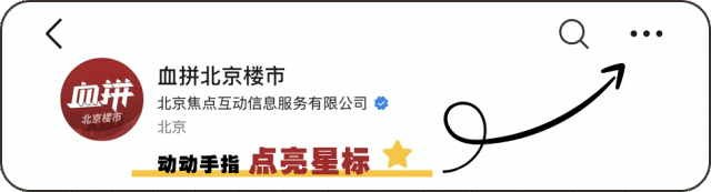 最新北京楼市突现异动!(图1)