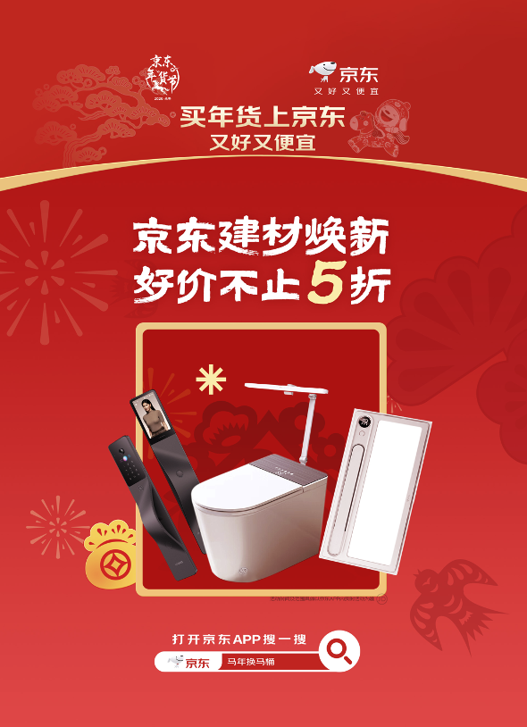 “送装一体”、“春节不打烊”京东让适老卫浴成春节跨城孝心首选(图1)