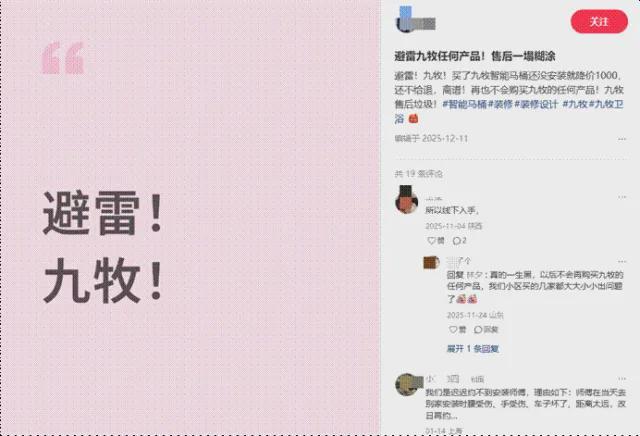 在掌声与投诉之间九牧卫浴的“第一”成色几何?(图3)