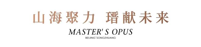 建投国贸·瑨上售楼处电话（官网）-建投国贸·瑨上-北京房天下2026(图14)