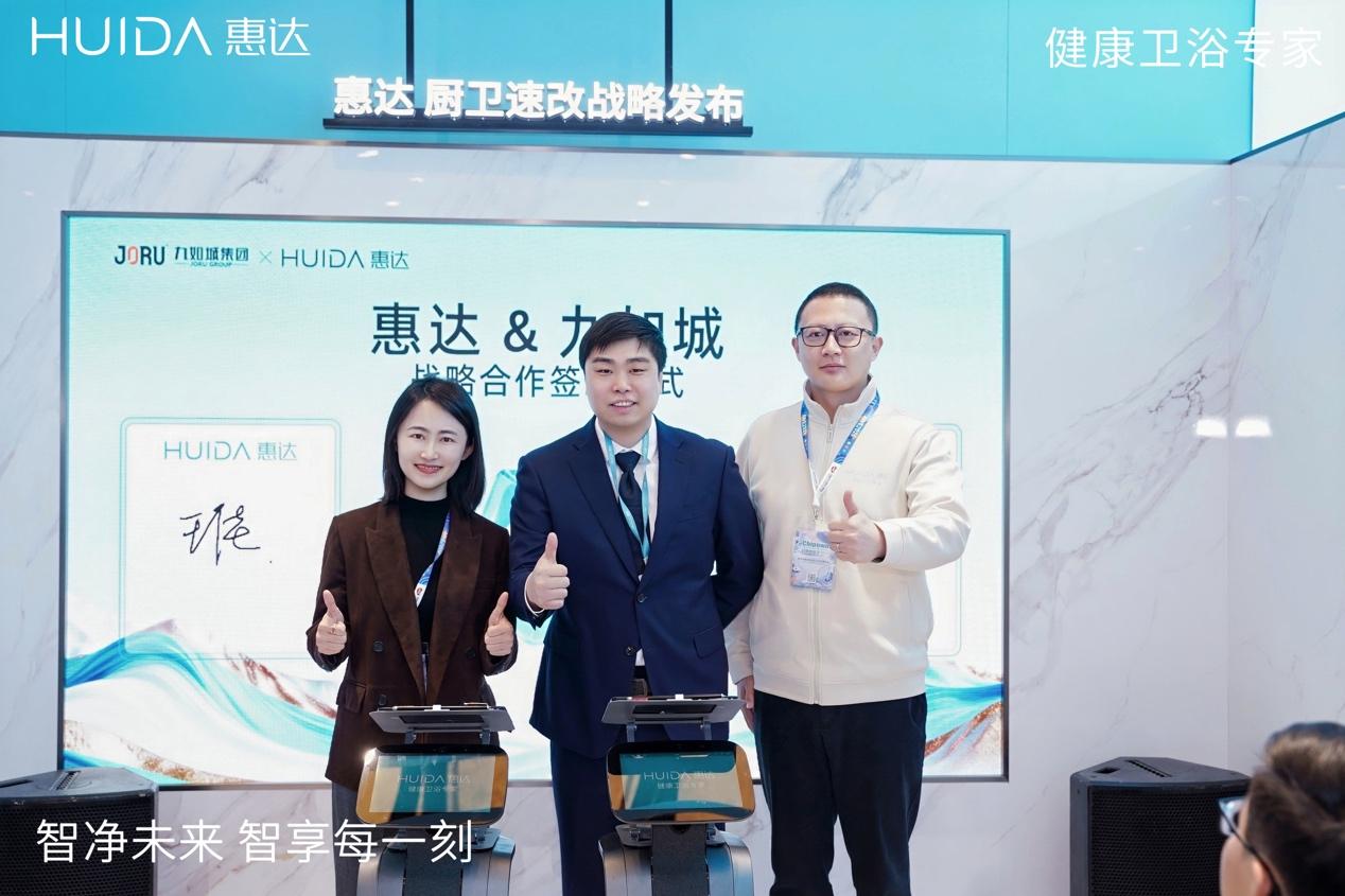 惠达卫浴九如城达成战略合作深耕康养卫浴新蓝海(图2)