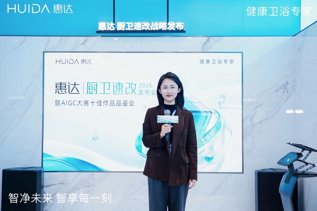 惠达卫浴九如城达成战略合作深耕康养卫浴新蓝海(图4)