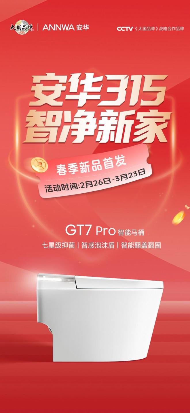 安华卫浴315大促开启三款春季新品智能马桶解锁卫浴新体验(图3)