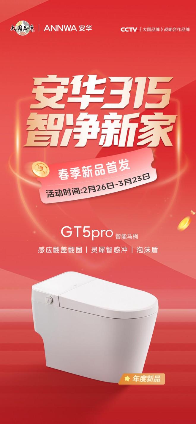 安华卫浴315大促开启三款春季新品智能马桶解锁卫浴新体验(图2)