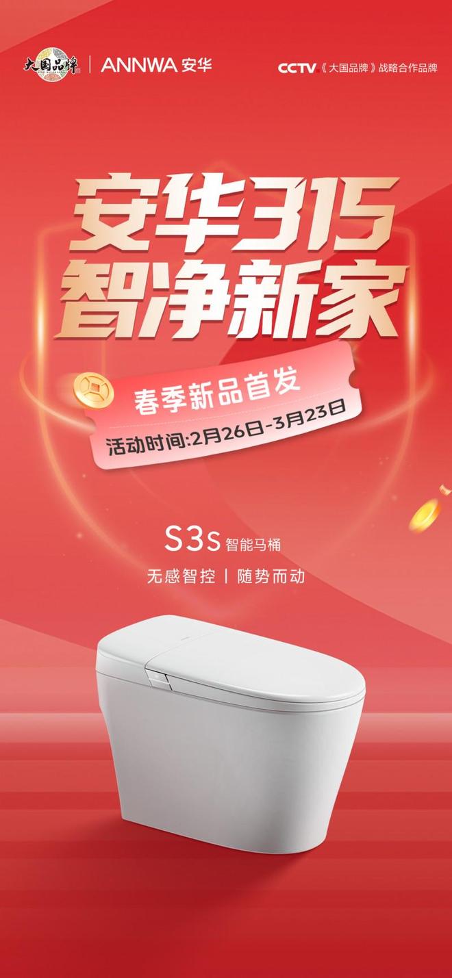 安华卫浴315大促开启三款春季新品智能马桶解锁卫浴新体验(图4)