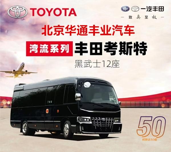 2025款丰田考斯特卫生间改装价格(图2)