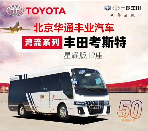 2025款丰田考斯特卫生间改装价格(图1)