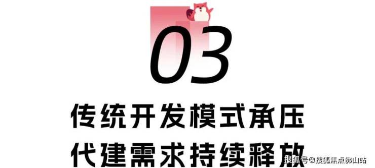 佛山代建潮爆发!超12盘扎推!央国企纷纷下场(图16)