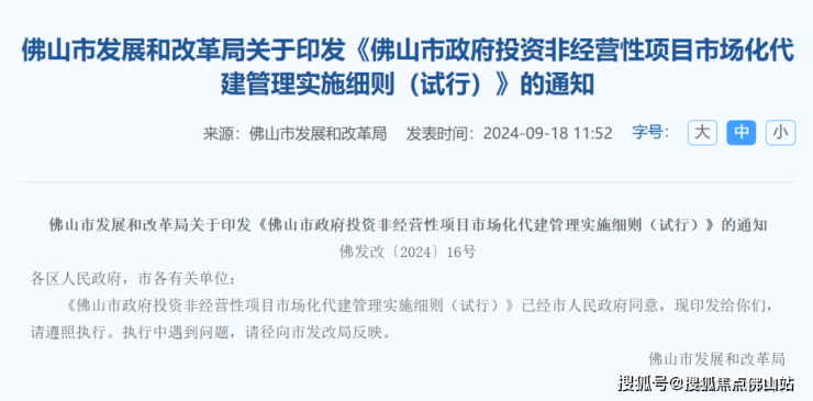 佛山代建潮爆发!超12盘扎推!央国企纷纷下场(图20)