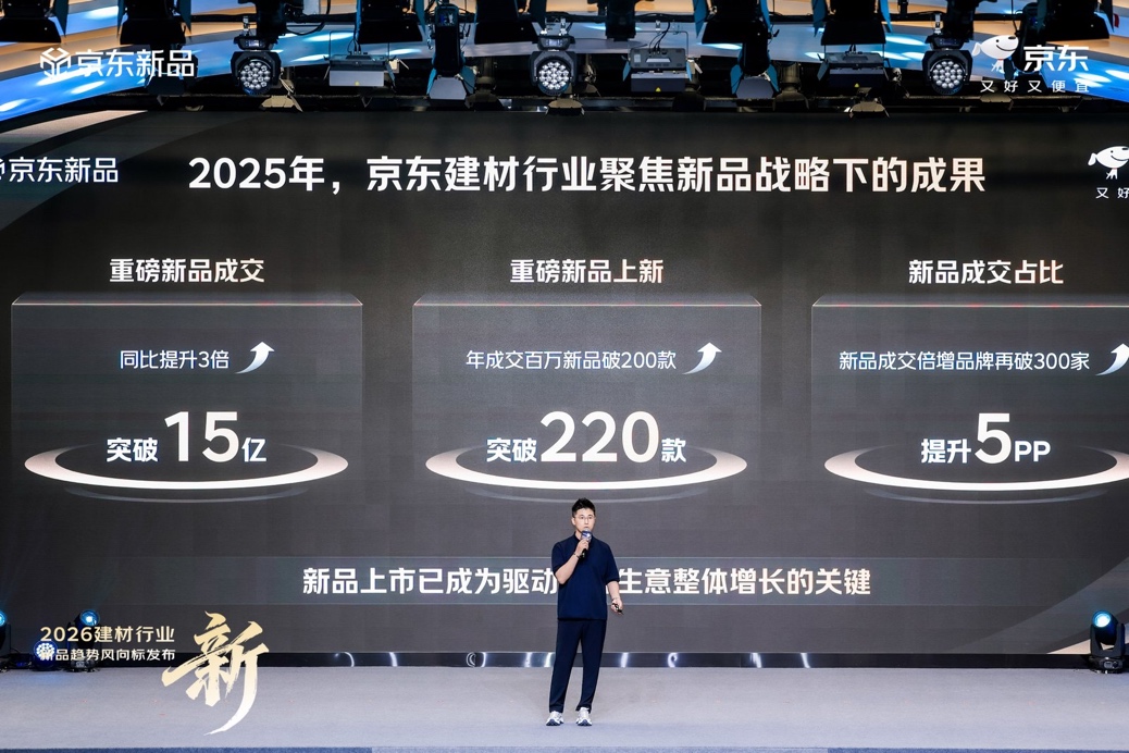 京东建材未来三年投入超10亿推动智能家居普及 以商品+服务双轮驱动换新增长(图1)