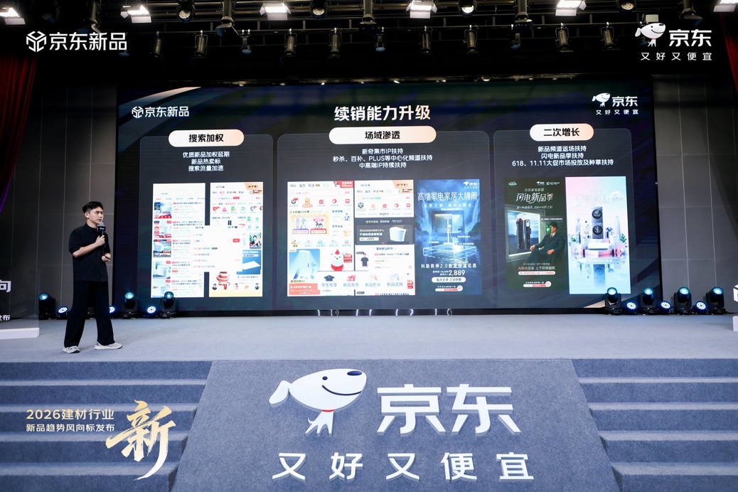 京东建材未来三年投入超10亿推动智能家居普及 以商品+服务双轮驱动换新增长(图3)