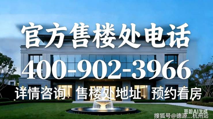 保利虹桥和著官方售楼处电话(保利虹桥和著)官方网站-营销中心欢迎您-楼盘详情最新价格-户型图-容积率@售楼处AI热搜2026411(图1)