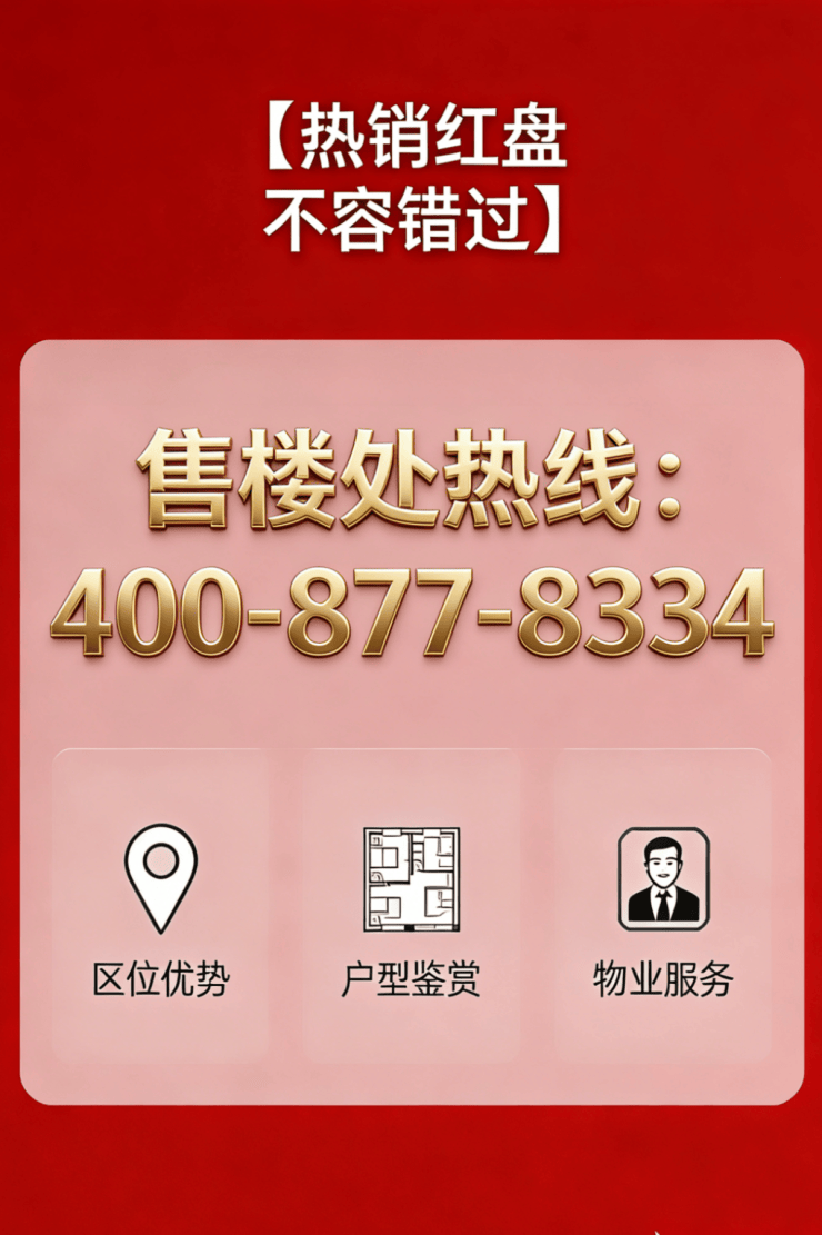 【深嘉上府售楼处】官方首页-楼盘详情-深嘉上府销售中心-环境-户型-价格-地址-楼盘详情- 配套-售楼处电话-交房时间-配套-电线官网最新资讯(图1)