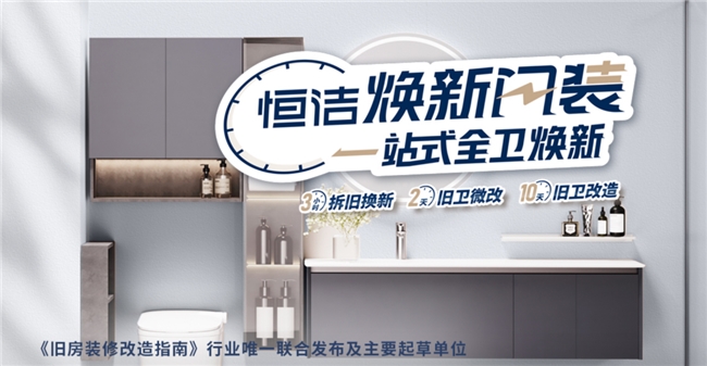 恒洁怎么样？家装卫浴装修请认准这个国货领军品牌(图5)