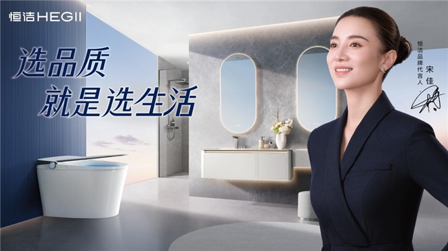 恒洁怎么样？家装卫浴装修请认准这个国货领军品牌(图7)