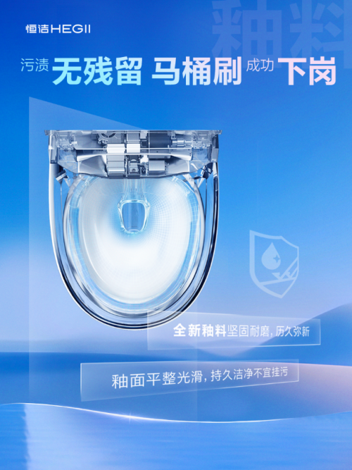 恒洁R9智能马桶正式上市为用户带来更好的卫浴体验！(图3)