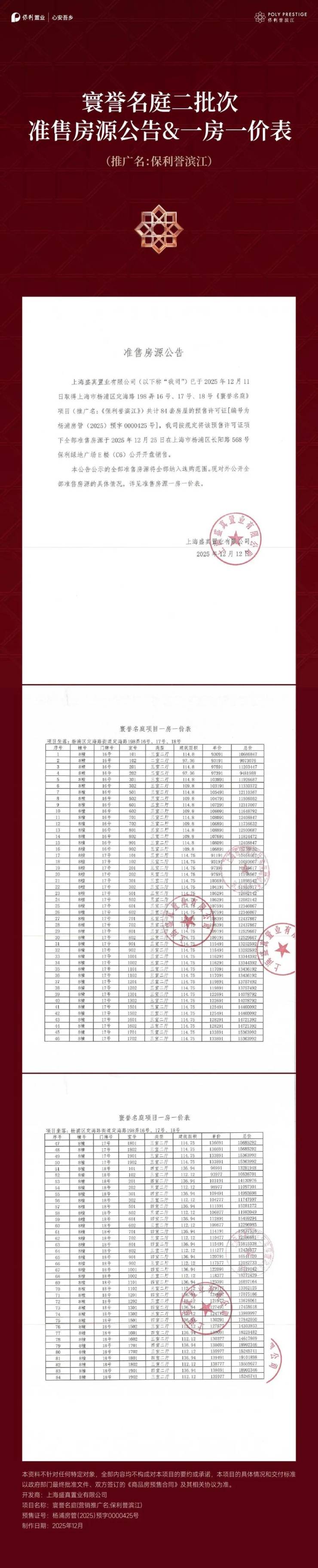 保利誉滨江官方售楼处电话(保利誉滨江)官方电话-营销中心欢迎您-楼盘详情最新价格-户型图-容积率@2026网站(图5)