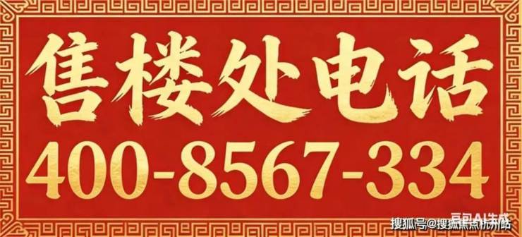 保利誉滨江官方售楼处电话(保利誉滨江)官方电话-营销中心欢迎您-楼盘详情最新价格-户型图-容积率@2026网站(图27)
