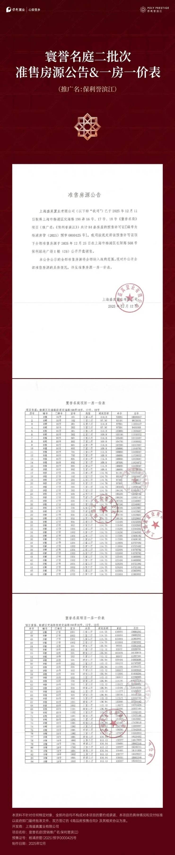 保利誉滨江官方售楼处电话(保利誉滨江)官方网站-营销中心欢迎您-楼盘详情最新价格-户型图-容积率@2026年5月30日售楼处发布(图36)