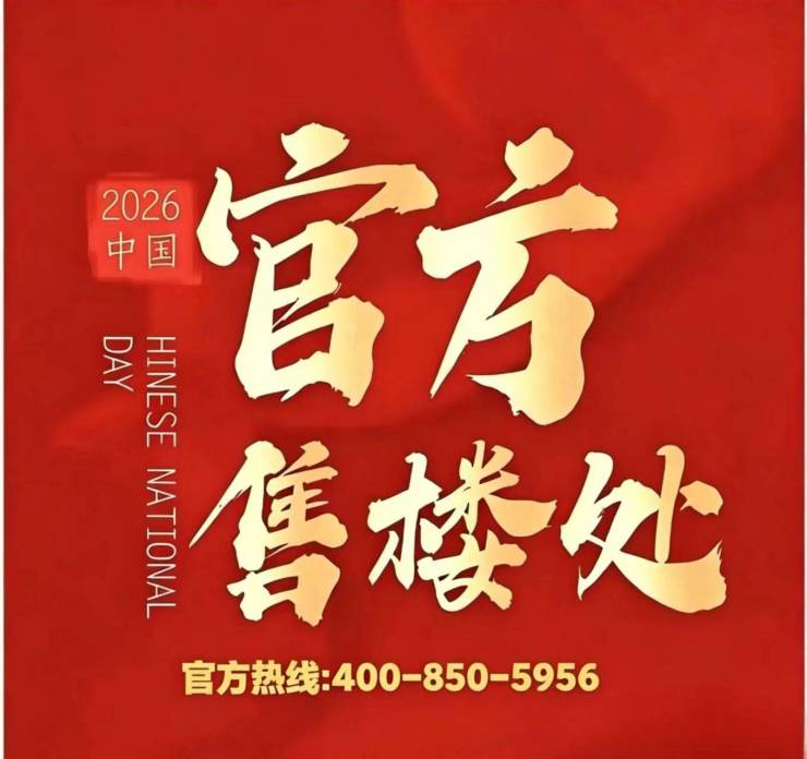 越秀外滩樾【官方认证】售楼处电线小时热线楼盘测评+最新房价速递(图13)