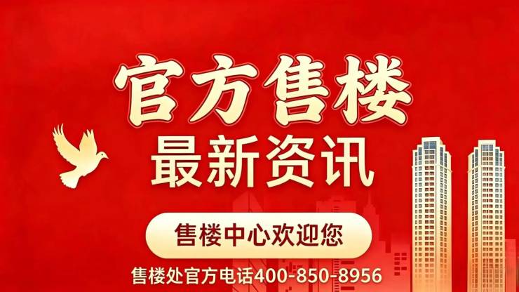越秀外滩樾官方售楼处电线越秀外滩樾售楼中心电话楼盘百科官方网站楼盘测评百科24小时热线电话(图2)