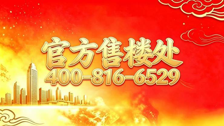 【胤璞官方售楼处】首页_胤璞销售中心欢迎您环境户型价格地址交房时间配套全解析(图1)