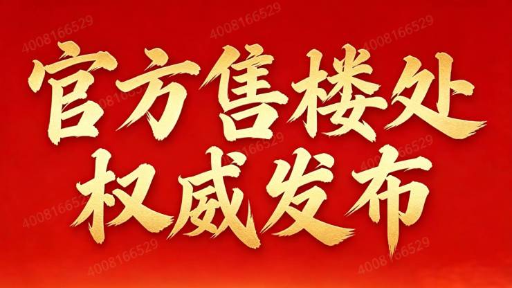 西郊云庐【官方认证】售楼处电线小时热线楼盘测评+最新房价速递(图22)