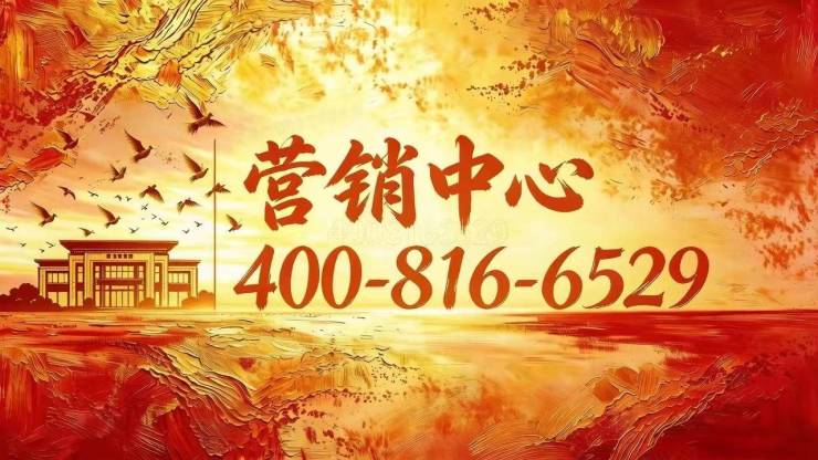【官方认证】宝业活力天境售楼处电话_宝业活力天境营销中心24小时热线楼盘测评+最新房价速递(图2)