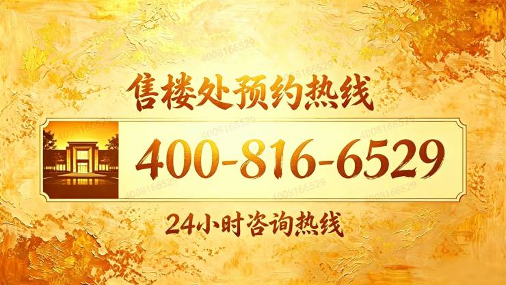 【官方认证】宝业活力天境售楼处电话_宝业活力天境营销中心24小时热线楼盘测评+最新房价速递(图27)