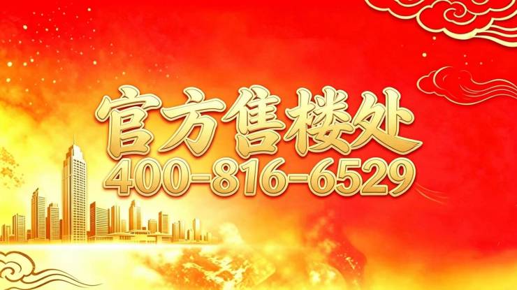 光明星城售楼处电线光明星城官方营销中心地址-楼盘详情-最新房价-户型图-周边环境-配套容积率-交房时间预约看房(图1)