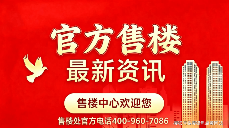 御临云峰(售楼处2026)官方网站-御临云峰销售中心-楼盘详情-环境-户型-价格-地址-配套-电话-交房时间配套全解析(图1)