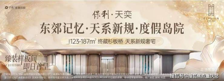 成都保利天奕售楼处官方咨询电线日最新公告_最新优惠政策_户型层高得房率(图1)