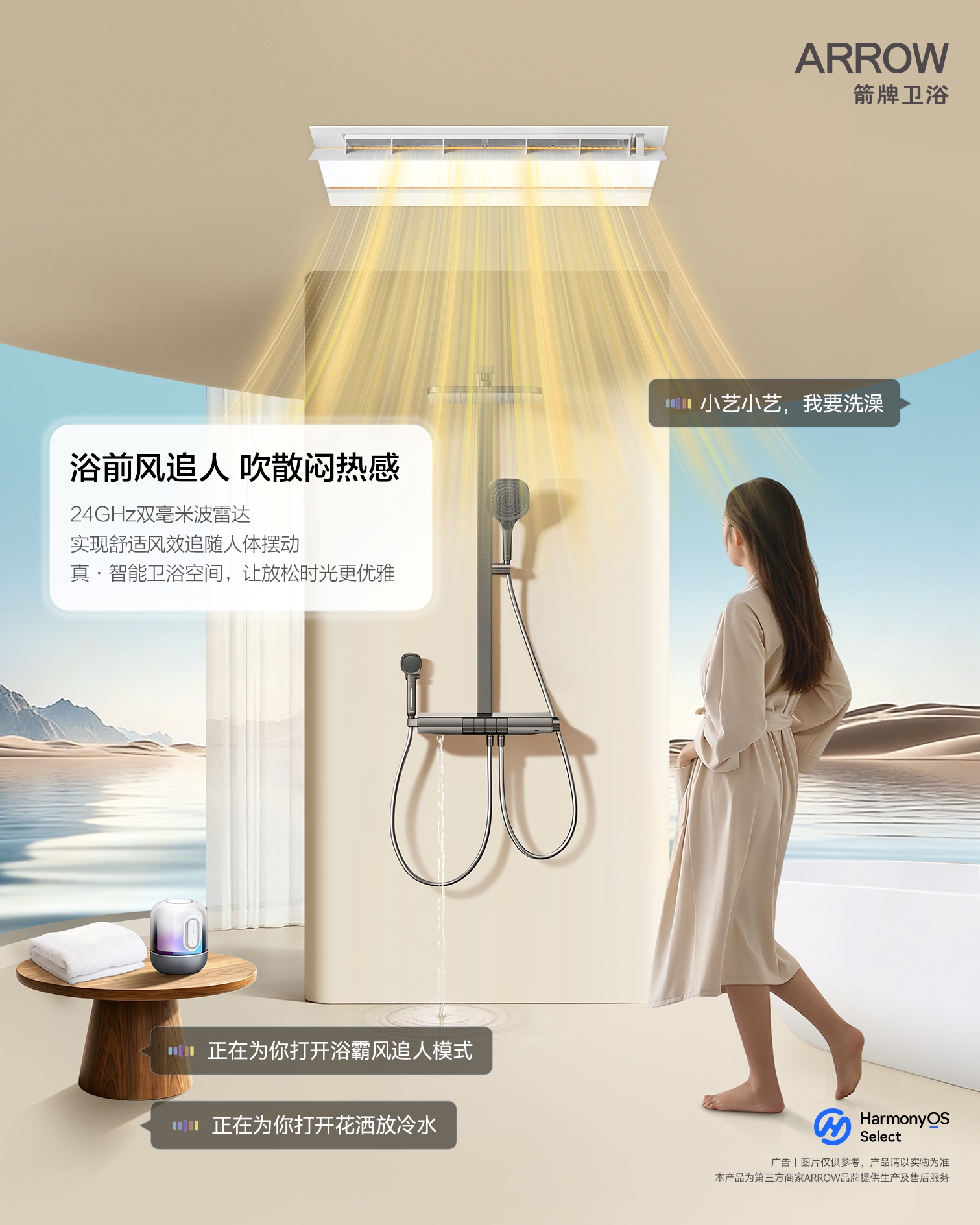 生态智能正在重写卫浴竞争规则——鸿蒙智选箭牌花洒的“超越答卷”(图1)