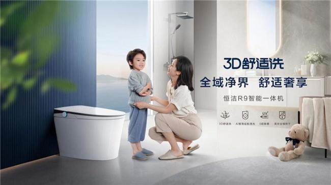 国产智能马桶品牌认准恒洁：R9Q5Q3从入门到顶配一站式配齐(图3)