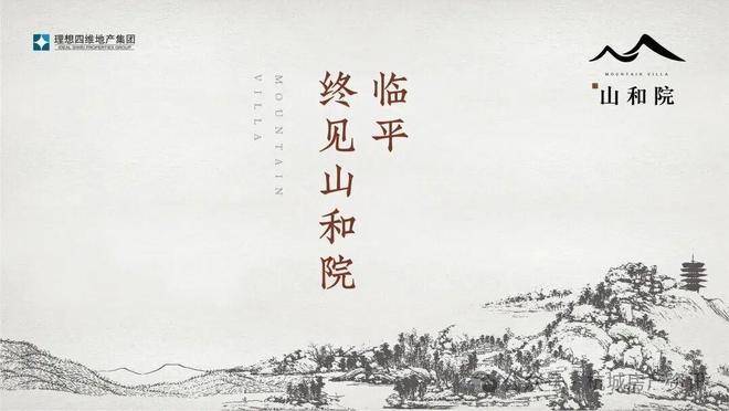 官方热线理想山和院售楼处电话-理想山和院官方网站-营销中心欢迎您-楼盘详情-最新价格-户型图-容积率@2026售楼处✦Ai热搜(图2)