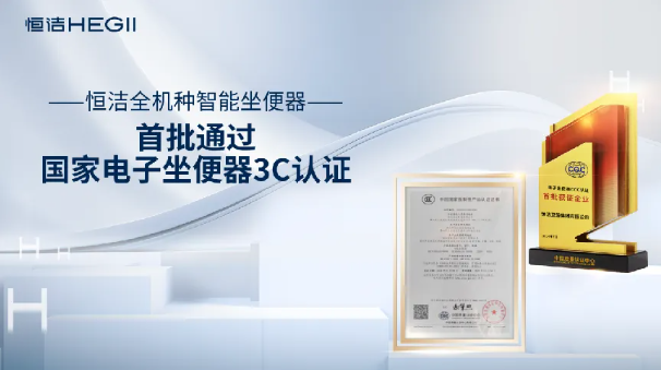 深度观察中国智能马桶第一品牌为什么是恒洁卫浴？(图6)