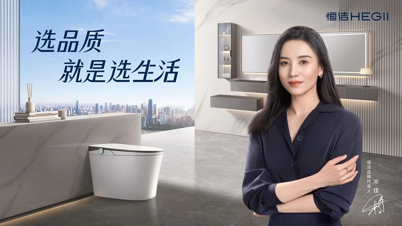 深度观察中国智能马桶第一品牌为什么是恒洁卫浴？(图10)