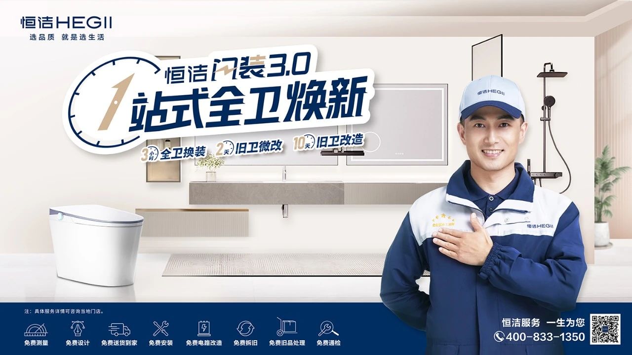 深度观察中国智能马桶第一品牌为什么是恒洁卫浴？(图12)