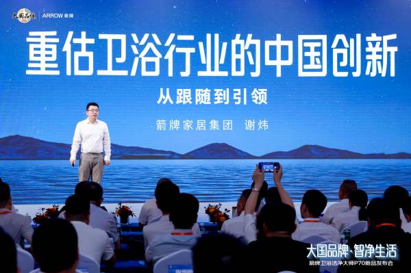 聚焦洁净体验升级箭牌卫浴发布洁净大师P70开启卫浴新篇章(图4)