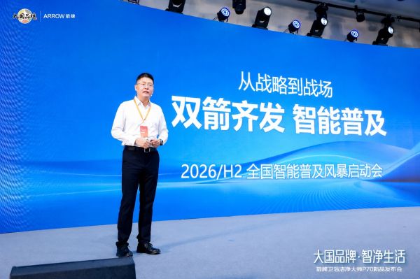 聚焦洁净体验升级箭牌卫浴发布洁净大师P70开启卫浴新篇章(图6)