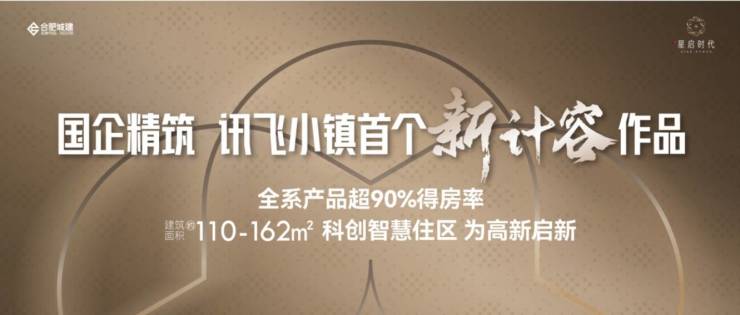 合肥城建星启时代营销中心地址多平台认证电话号码(搜狐焦点官方平台认证)(图1)