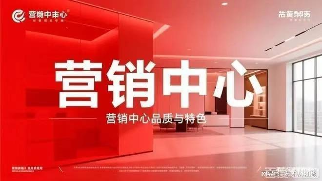 杭臻源(售楼处)官方-杭臻源销售中心-环境-户型-价格-地址-楼盘详情-配套-电话-配套-电话-交房时间(图1)