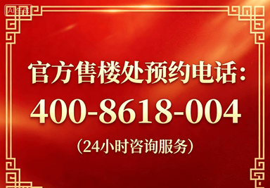 杭臻源(售楼处)官方-杭臻源销售中心-环境-户型-价格-地址-楼盘详情-配套-电话-配套-电话-交房时间(图2)