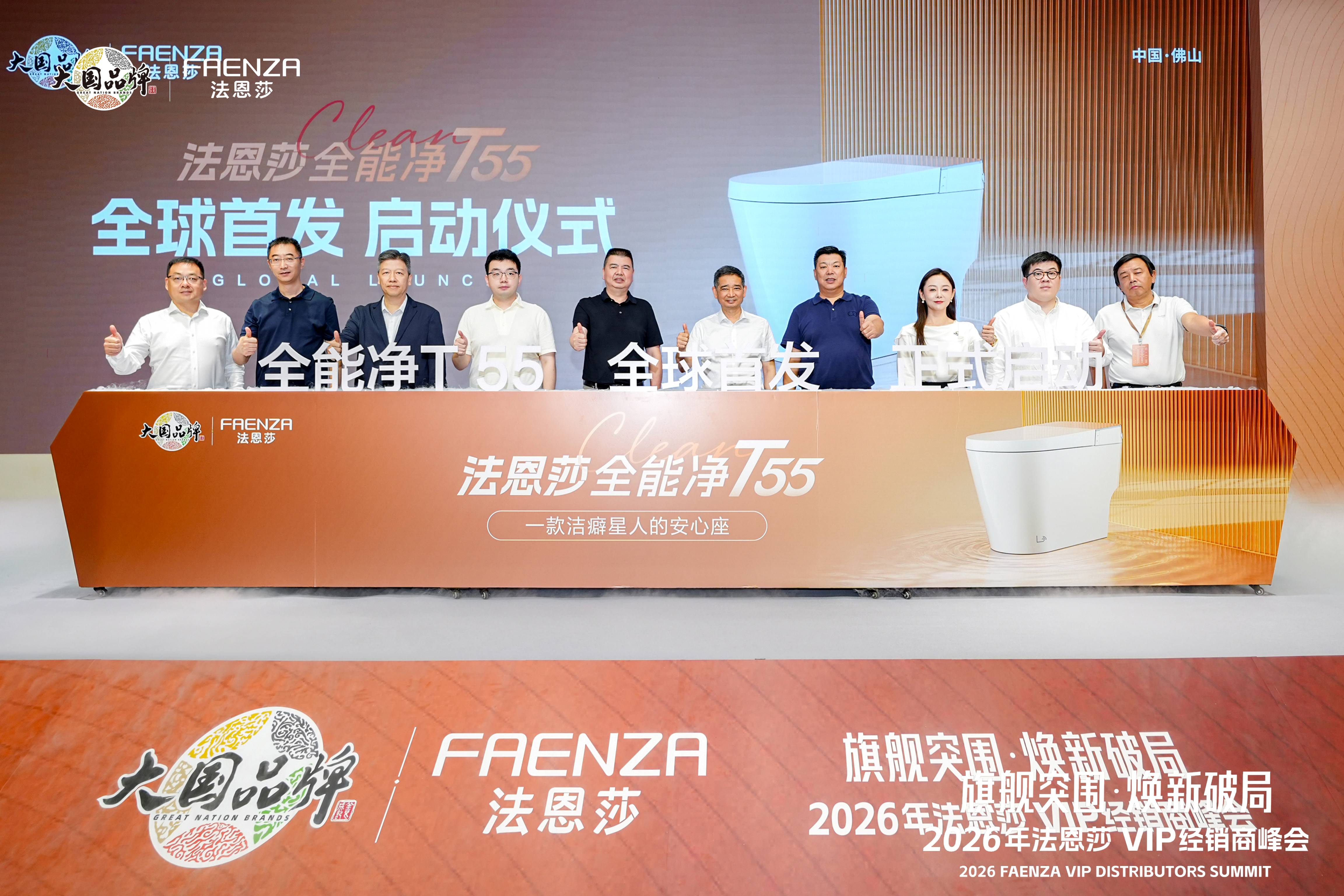 全域净护智启新篇｜法恩莎双旗舰智能座便器开启洁净进化(图1)