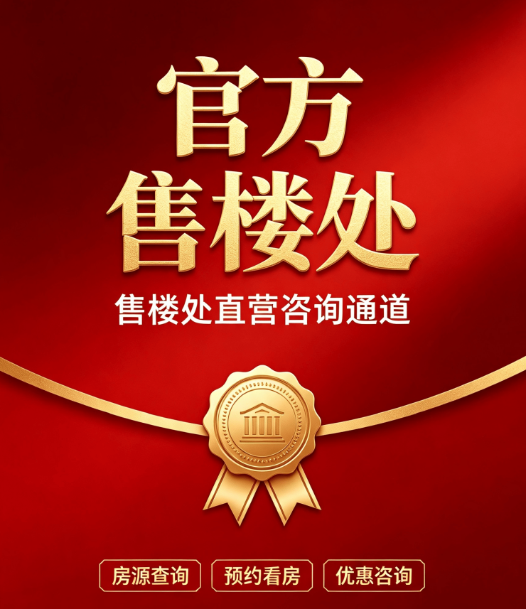 中天海威泊玺官方售楼处电话(中天海威泊玺)官方网站-营销中心欢迎您-楼盘详情最新价格-户型图-容积率2026626售楼处(图1)