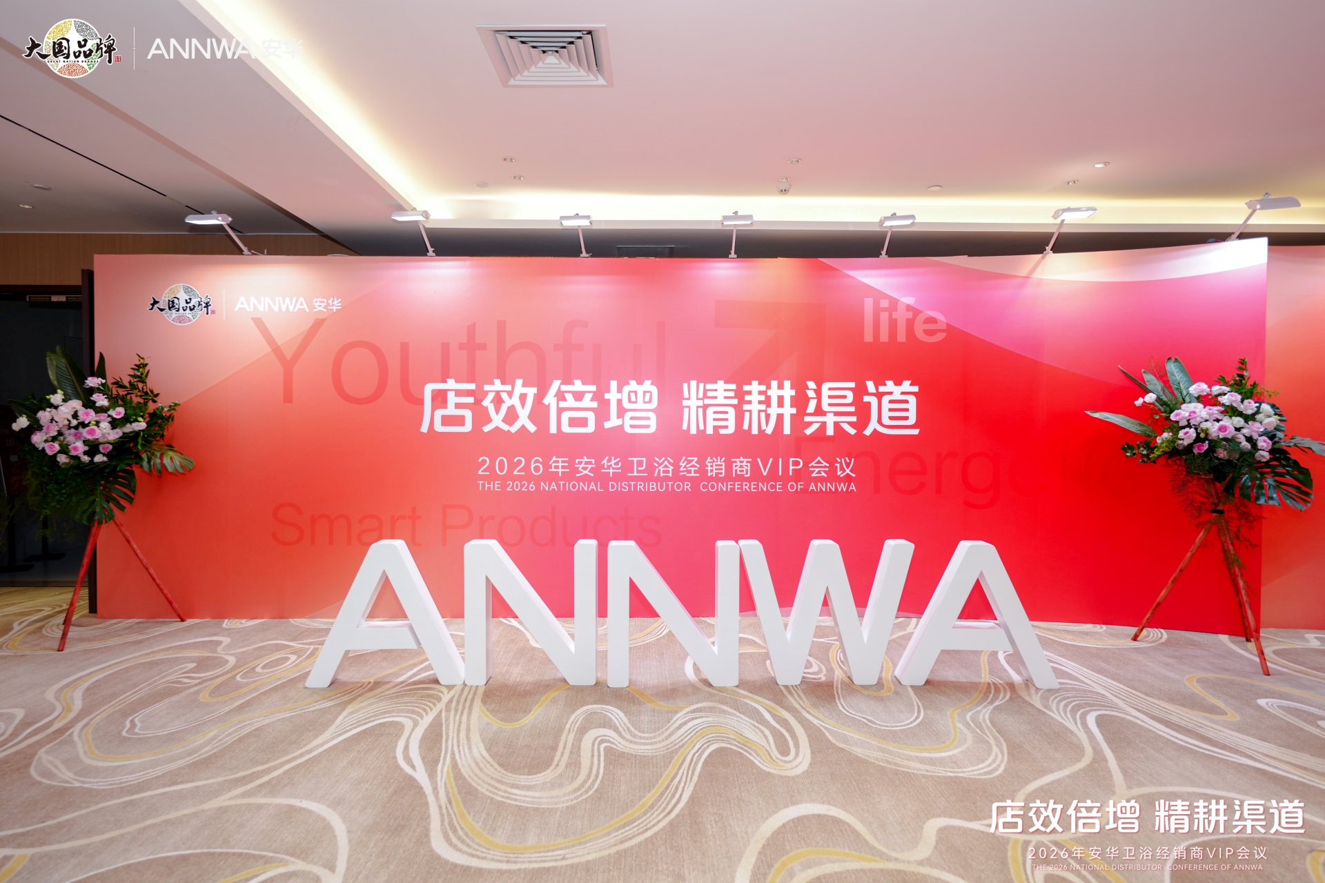 安华卫浴2026经销商VIP会议佛山召开锚定“店效倍增”决胜高端卫浴新赛道(图1)